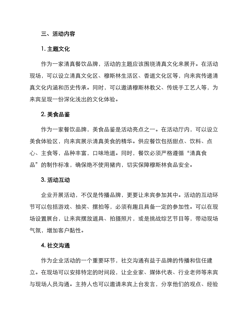 清真饭店开业活动方案_第2页