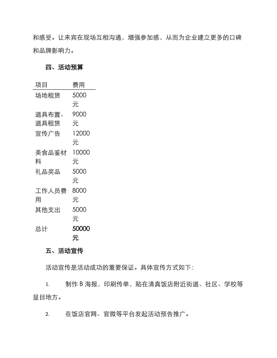 清真饭店开业活动方案_第3页