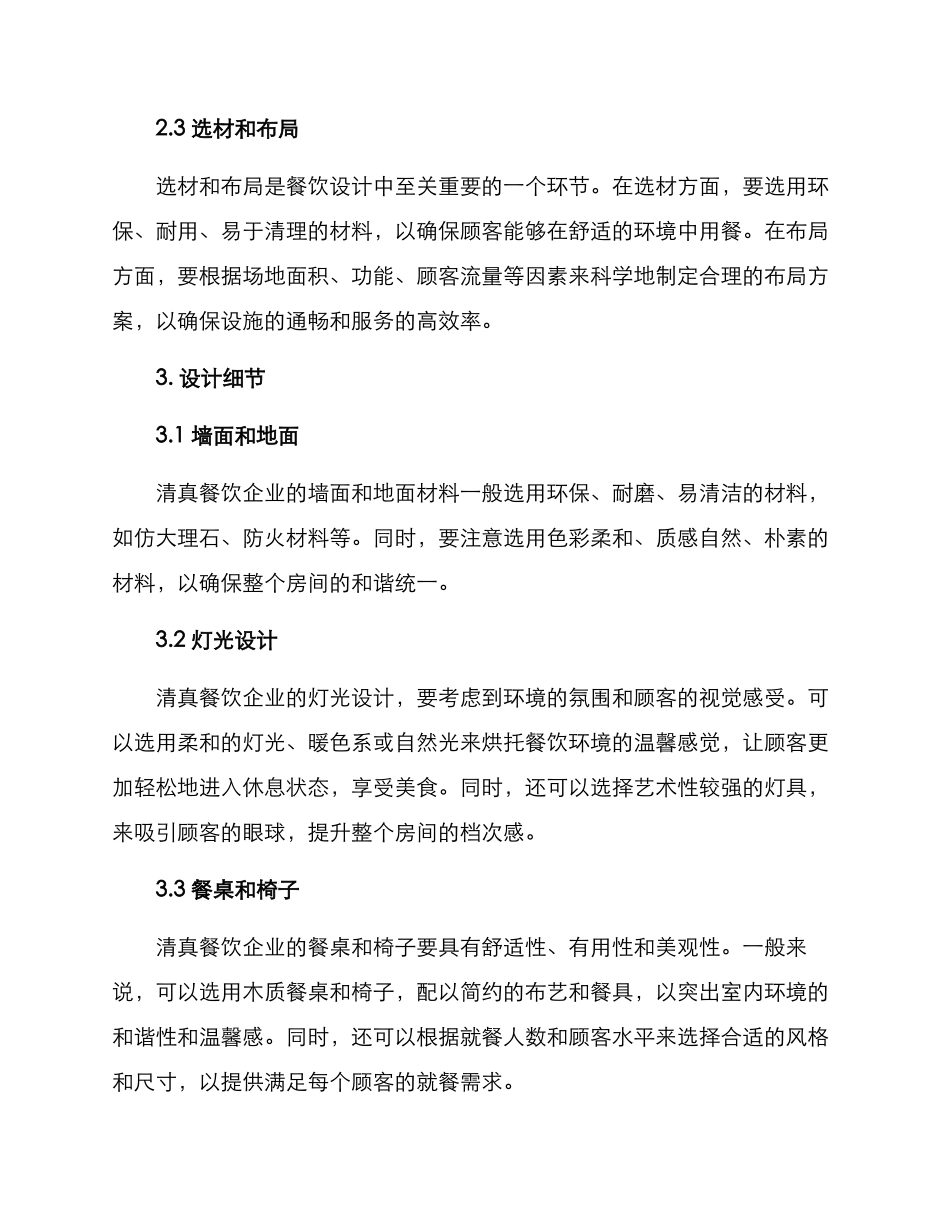 清真餐饮设计方案_第2页