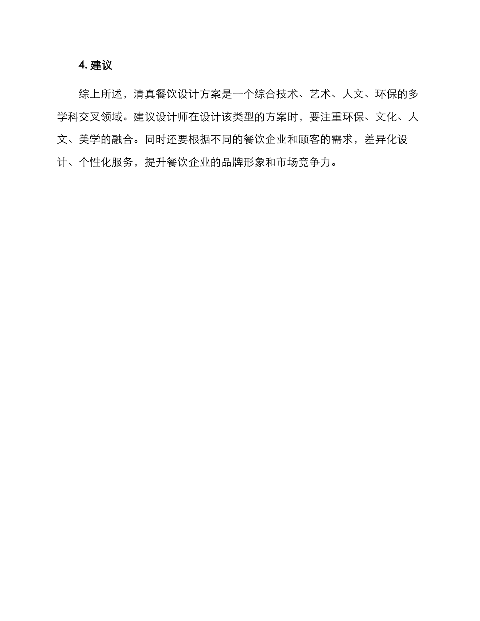 清真餐饮设计方案_第3页