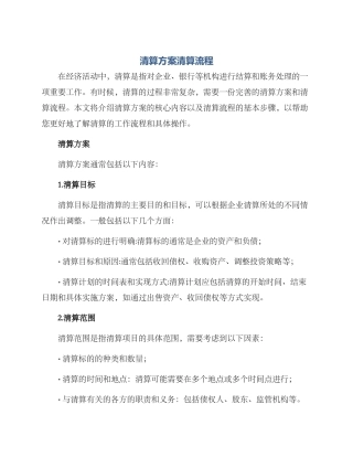 清算方案清算流程