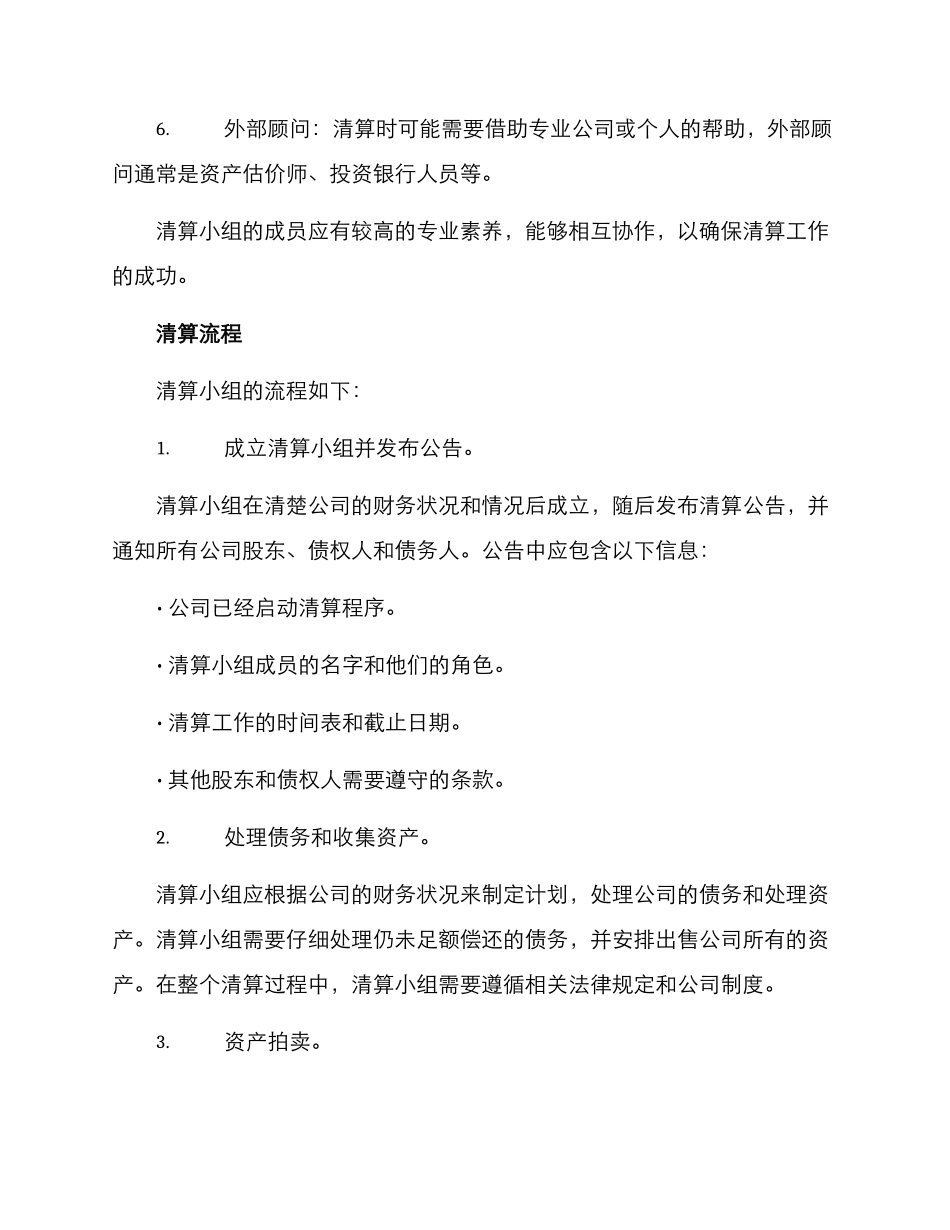 清算小组方案_第2页