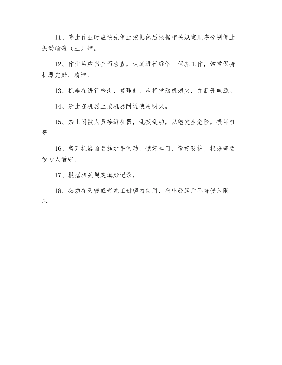 清筛机安全技术操作规程_第2页