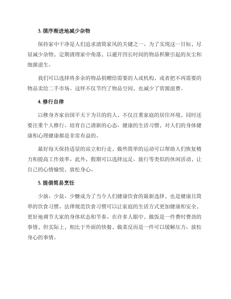 清简家风方案_第2页