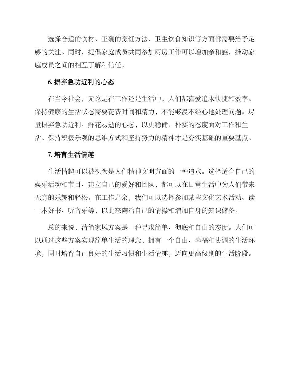 清简家风方案_第3页