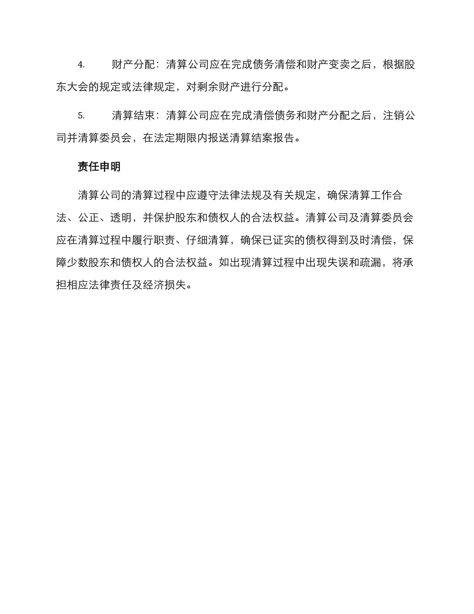清算公司方案_第3页
