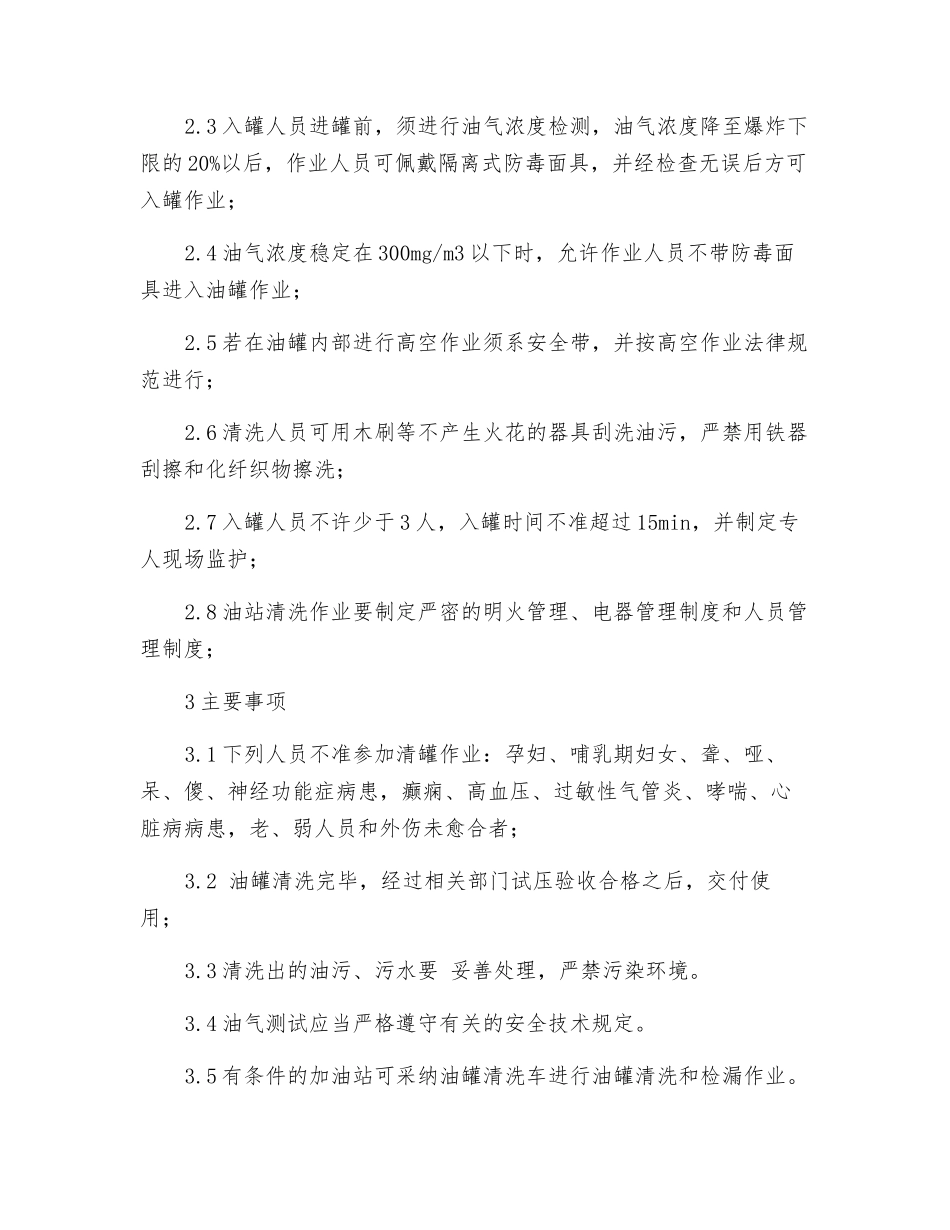 清罐作业指导书_第2页