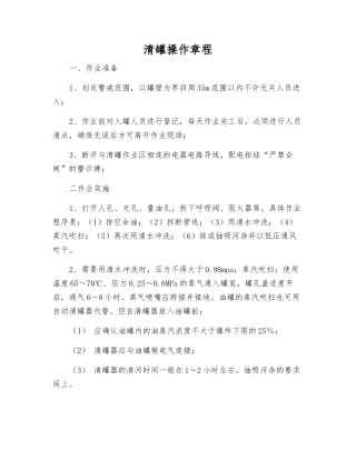 清罐操作规程