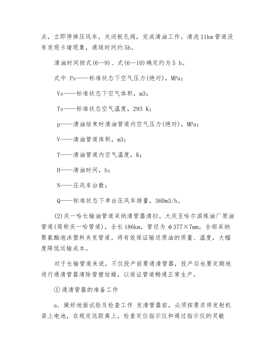 清管技术在油田中的应用_第2页