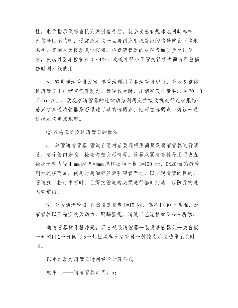 清管技术在油田中的应用_第3页