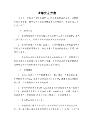 清罐安全方案