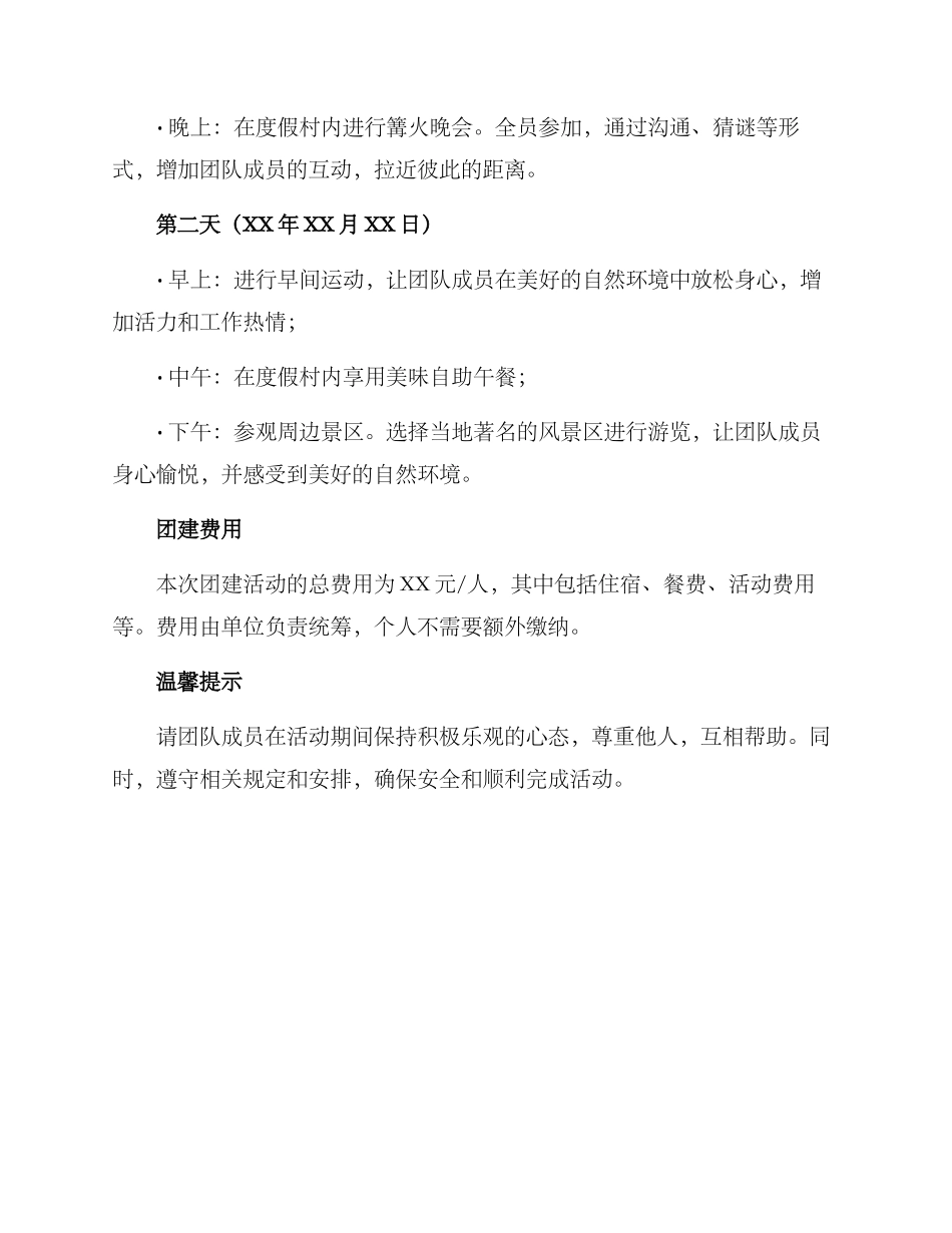 清远机关团建方案_第2页