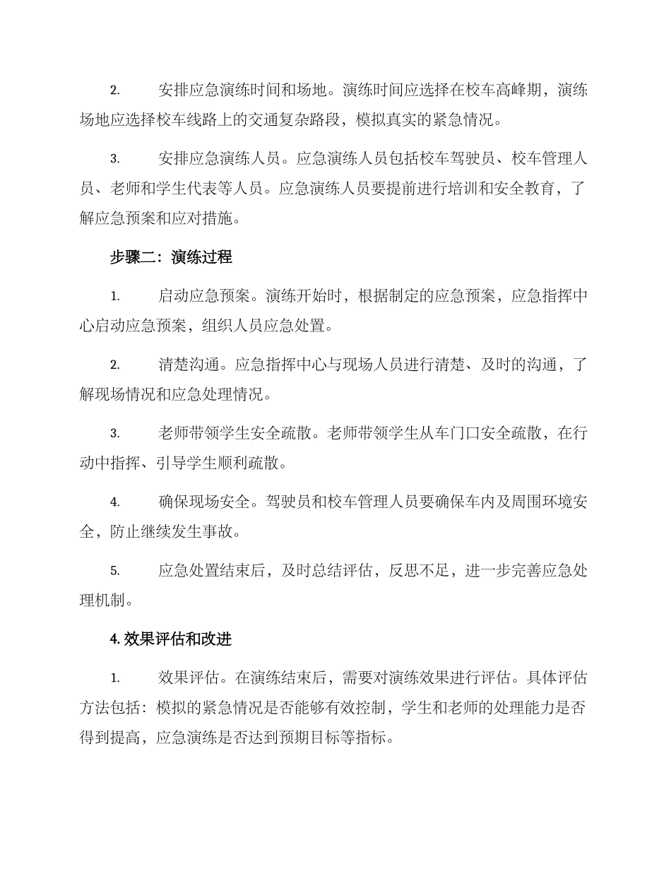 清远校车应急演练方案_第2页