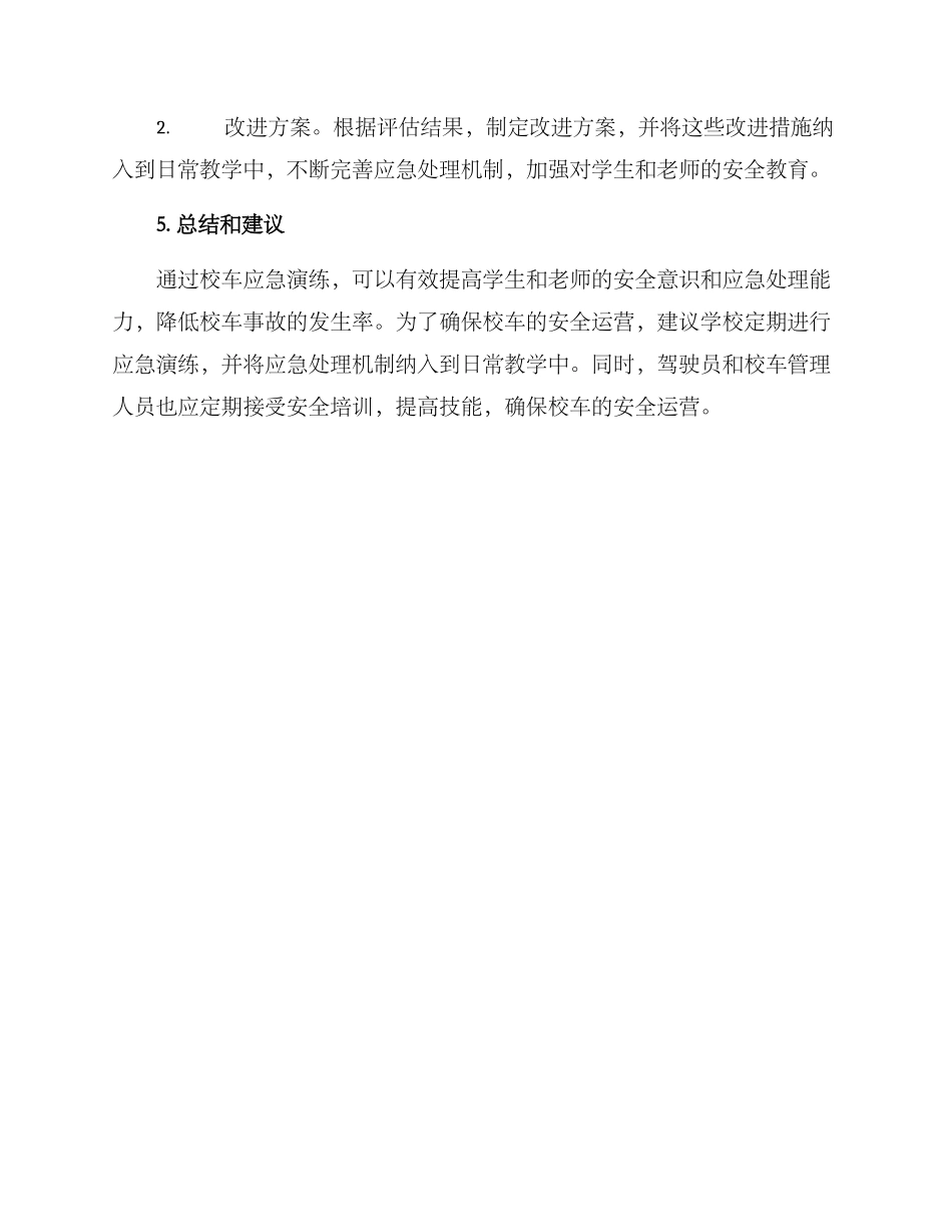 清远校车应急演练方案_第3页