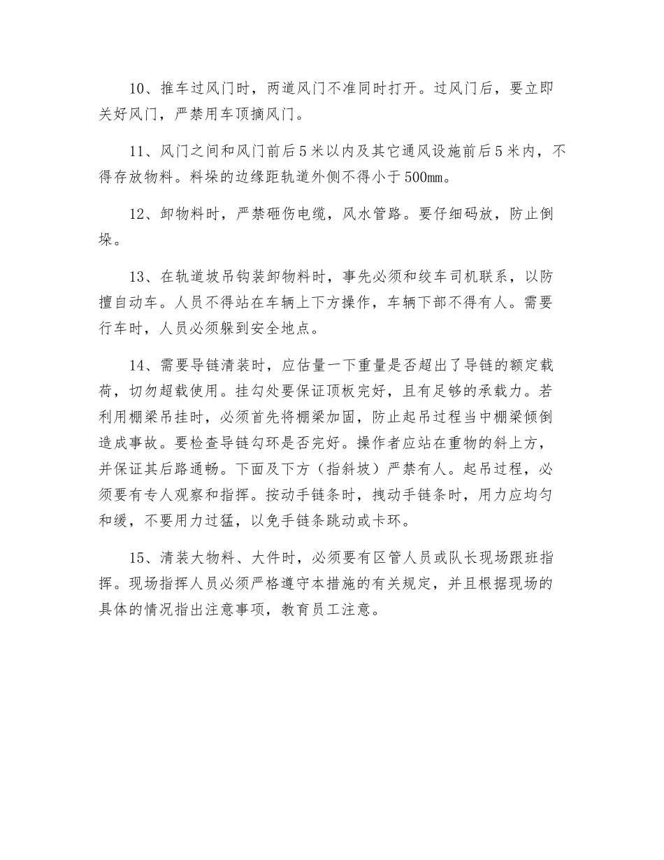 清装杂物、大件安全措施_第2页