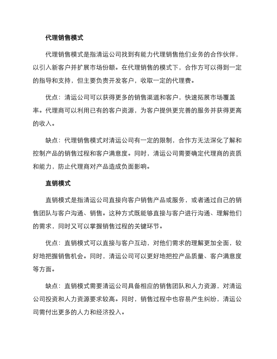 清运公司合作方案_第2页