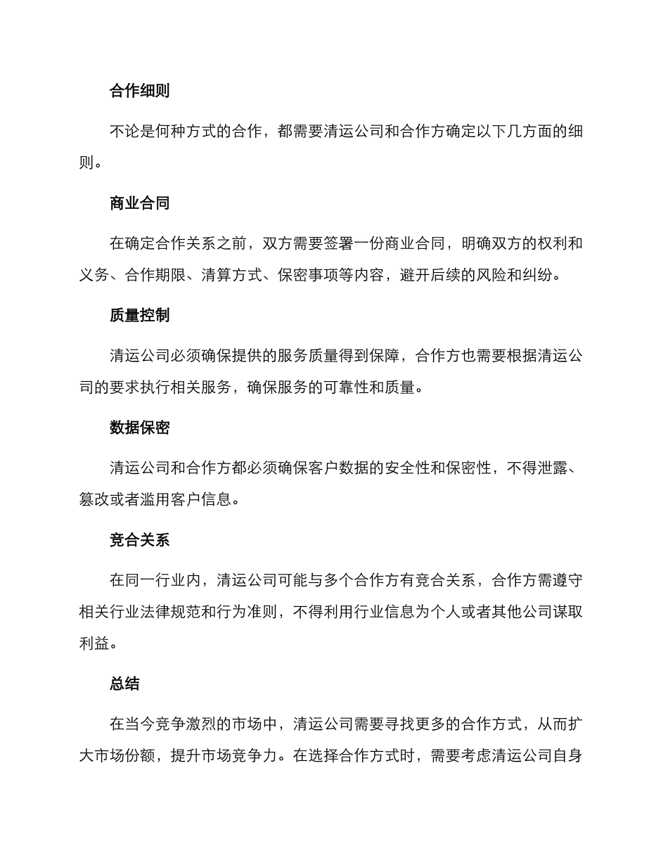 清运公司合作方案_第3页