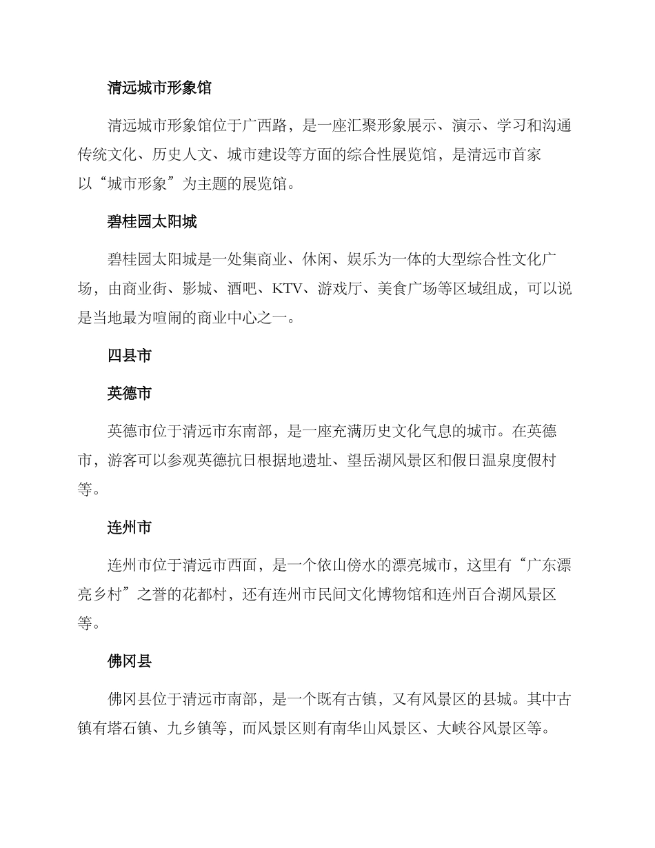 清远游玩策划方案_第2页