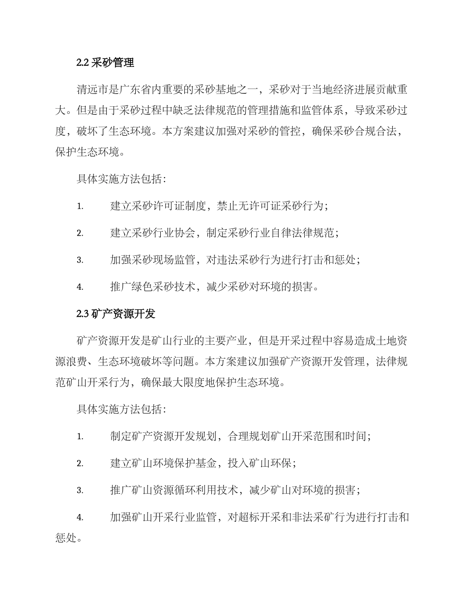 清远矿山整改方案_第2页