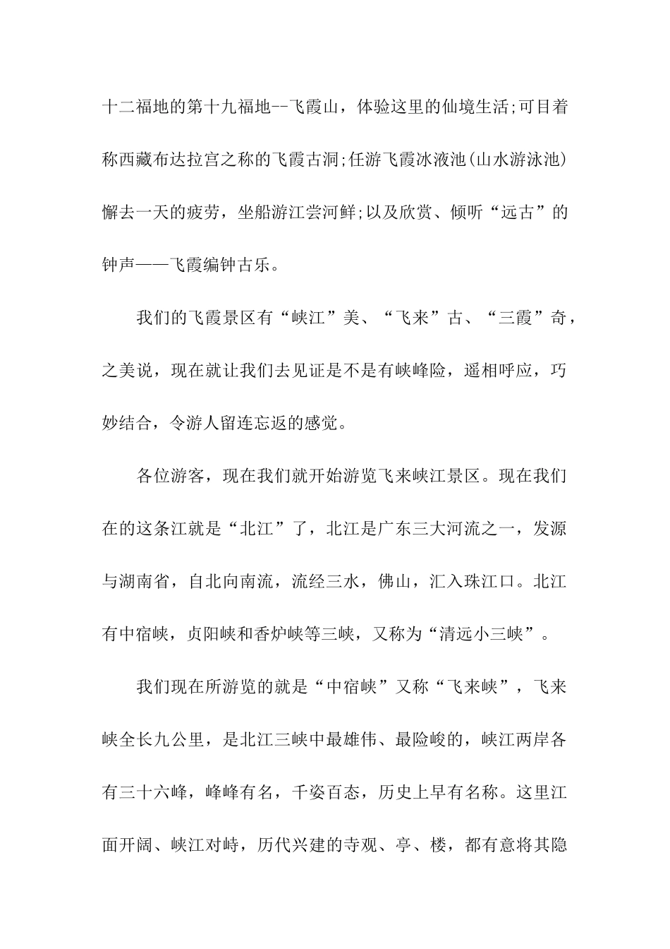 清远飞霞景区导游词_第2页