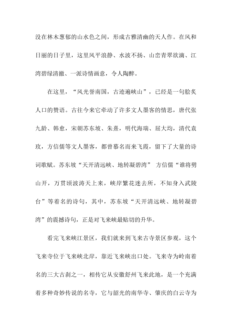 清远飞霞景区导游词_第3页