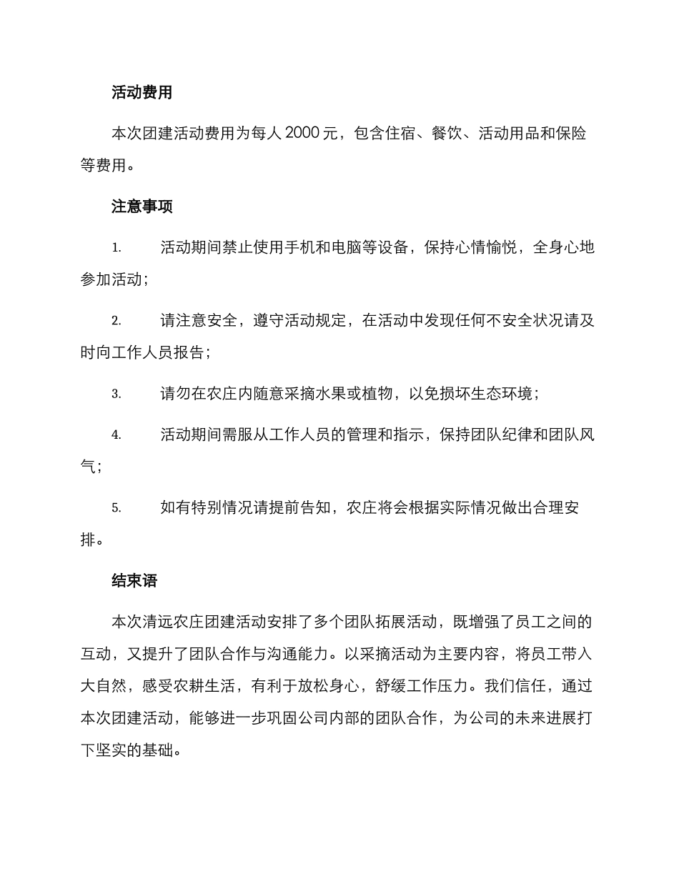 清远农庄团建活动方案_第3页