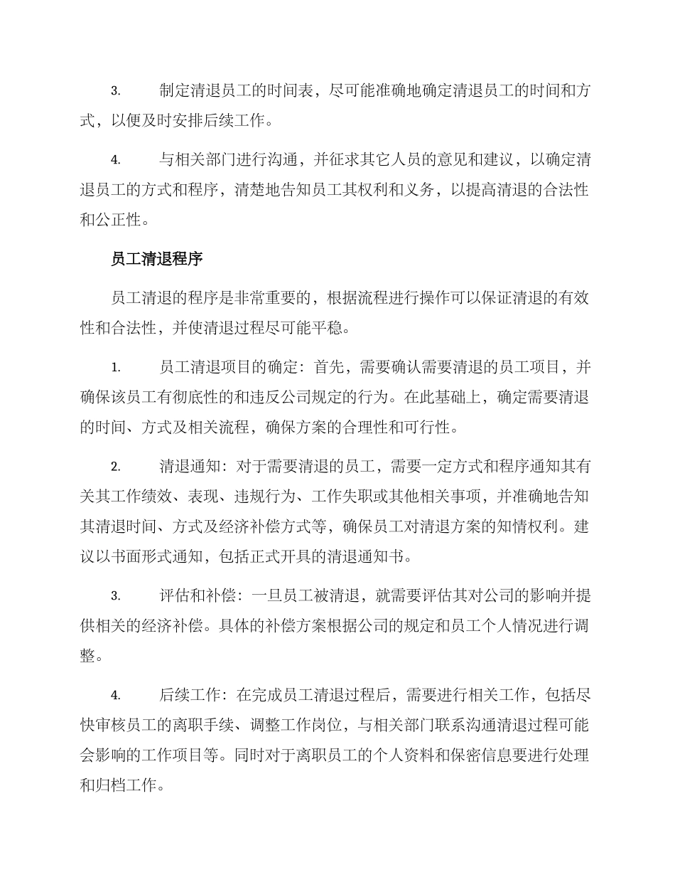 清退员工计划方案_第2页