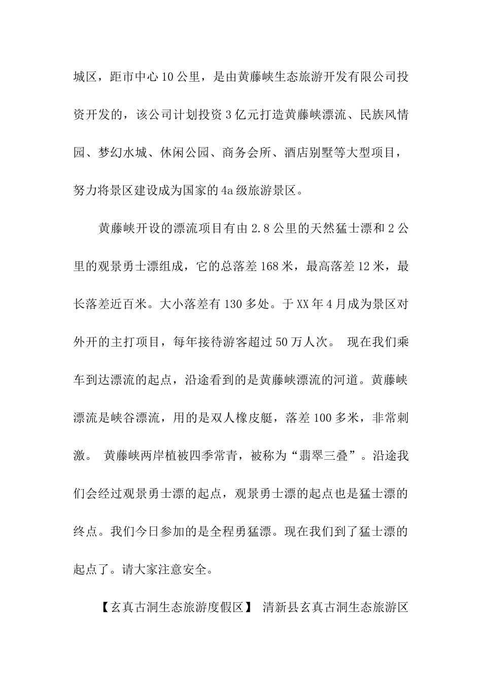 清远漂流导游词_第2页