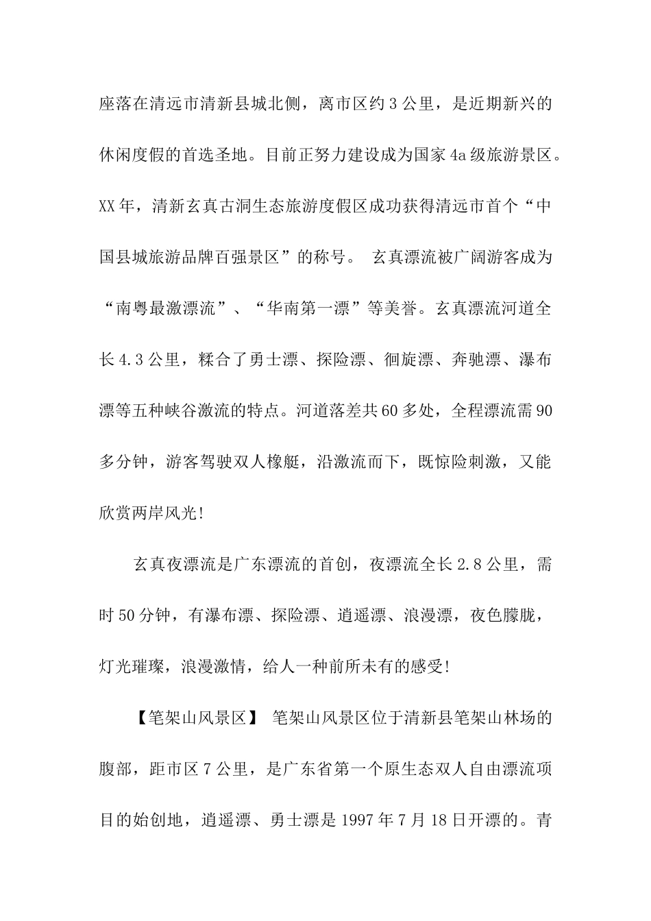 清远漂流导游词_第3页