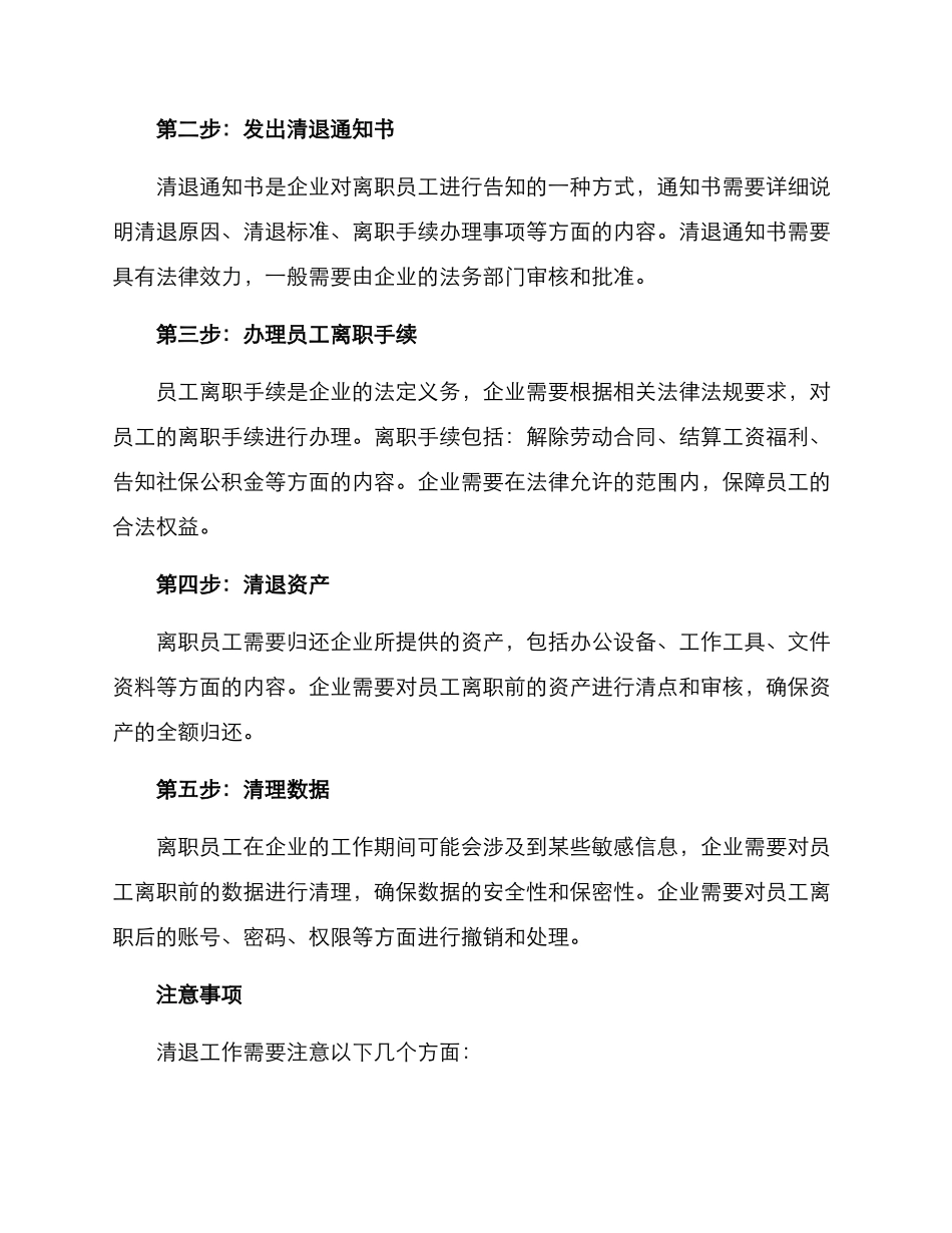 清退工作方案_第2页