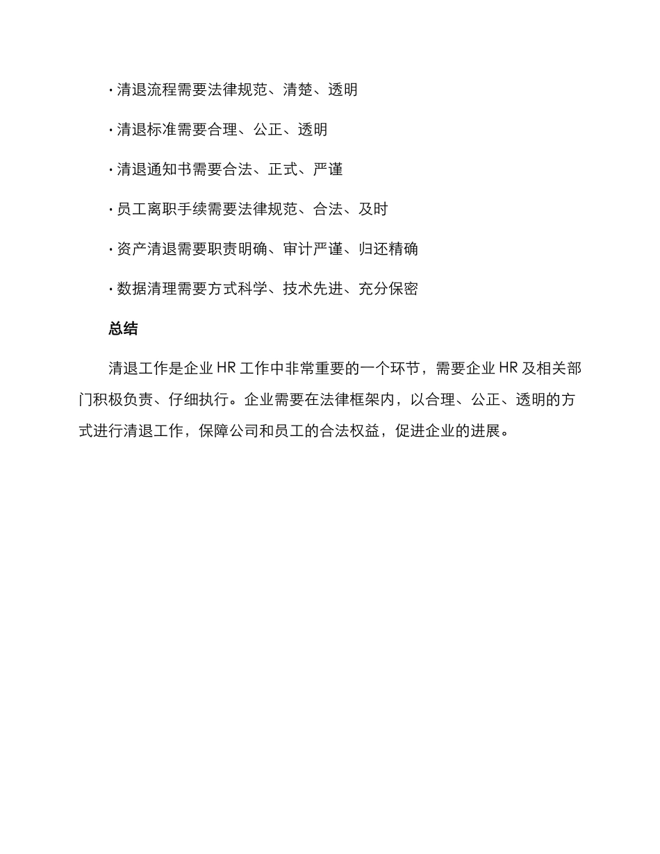 清退工作方案_第3页