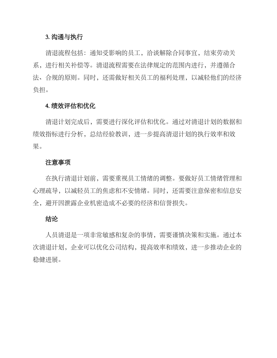 清退计划方案_第2页