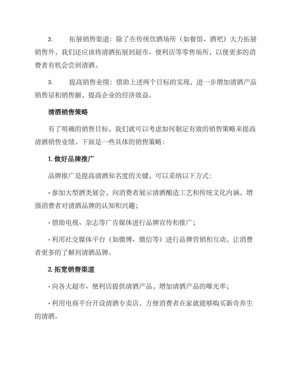 清酒的销售方案_第2页