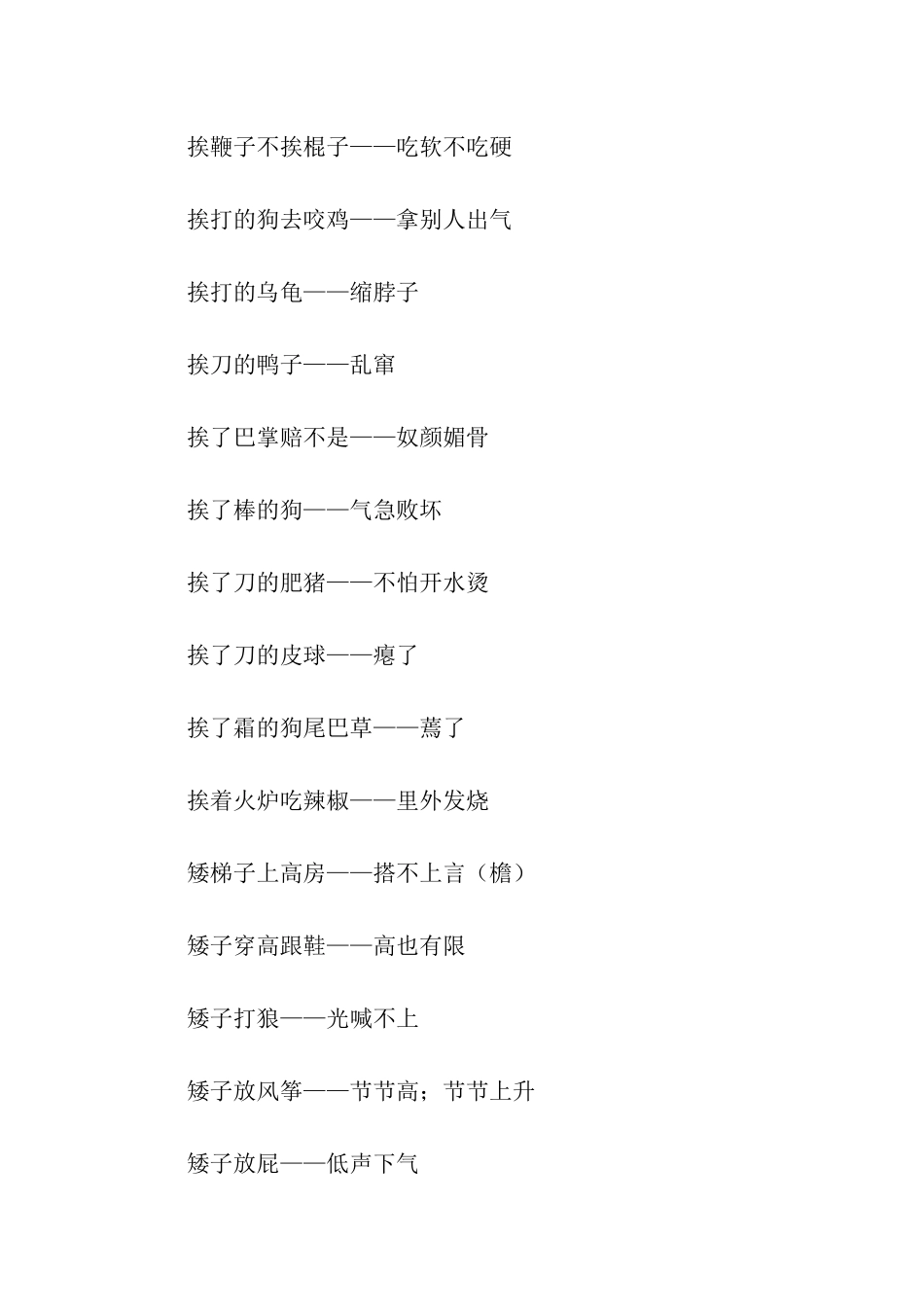 清闲类的歇后语_第2页