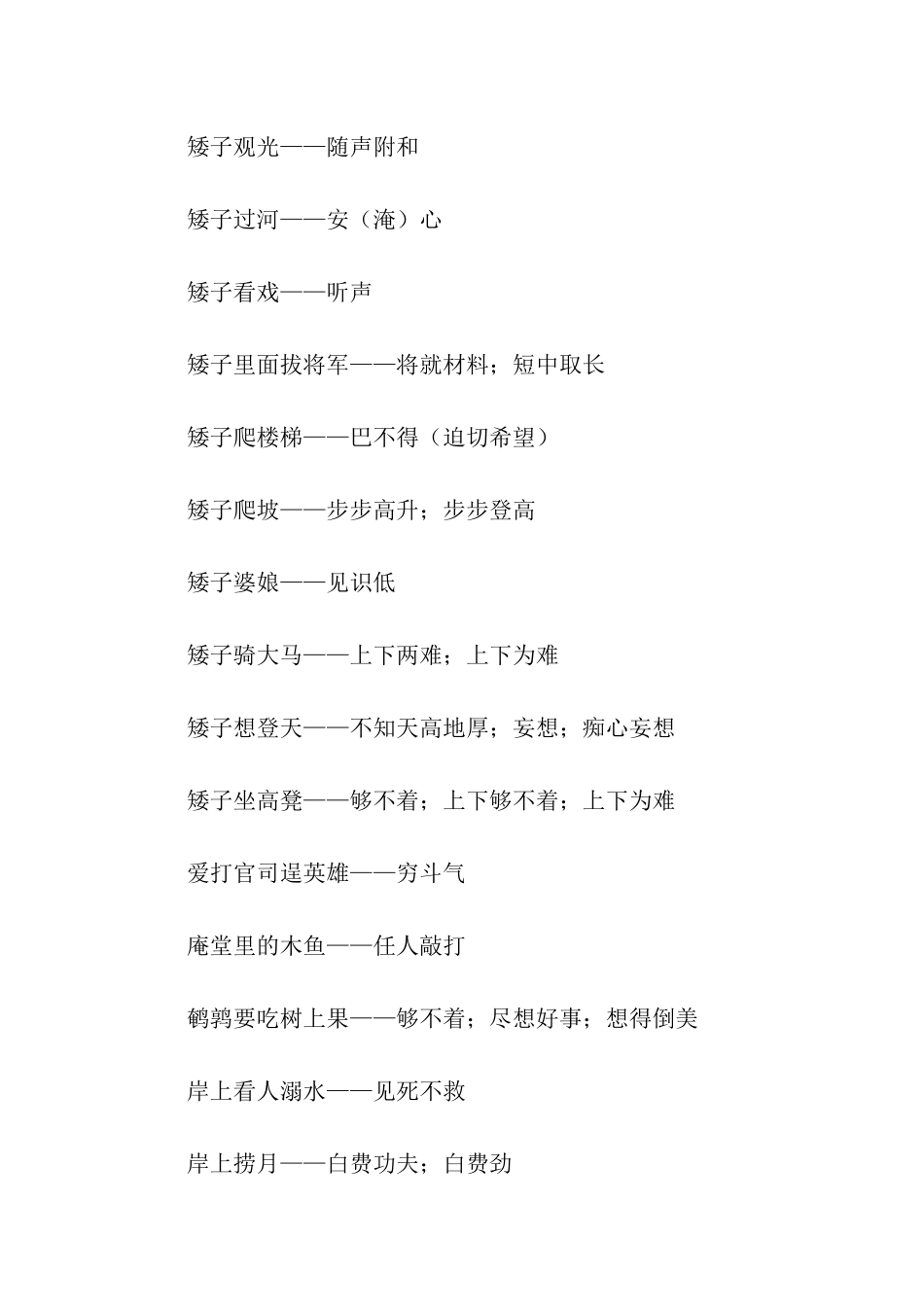 清闲类的歇后语_第3页