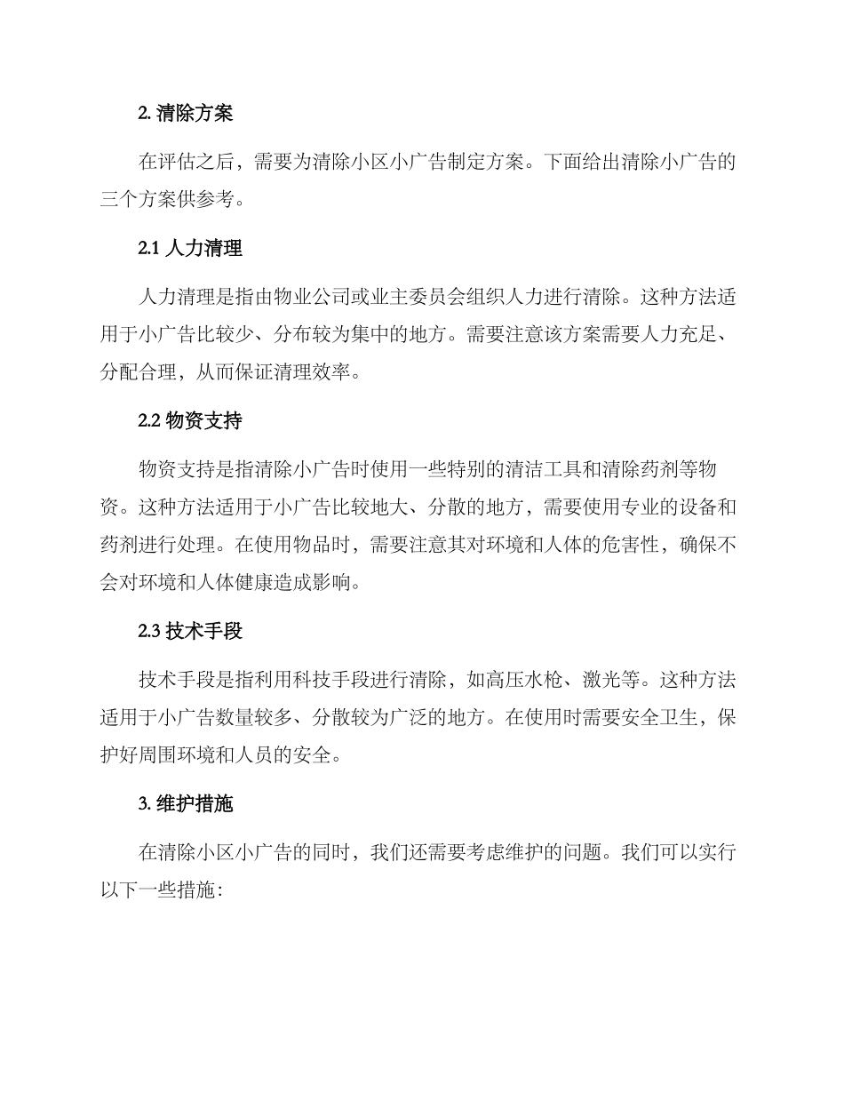 清除小区小广告方案_第2页