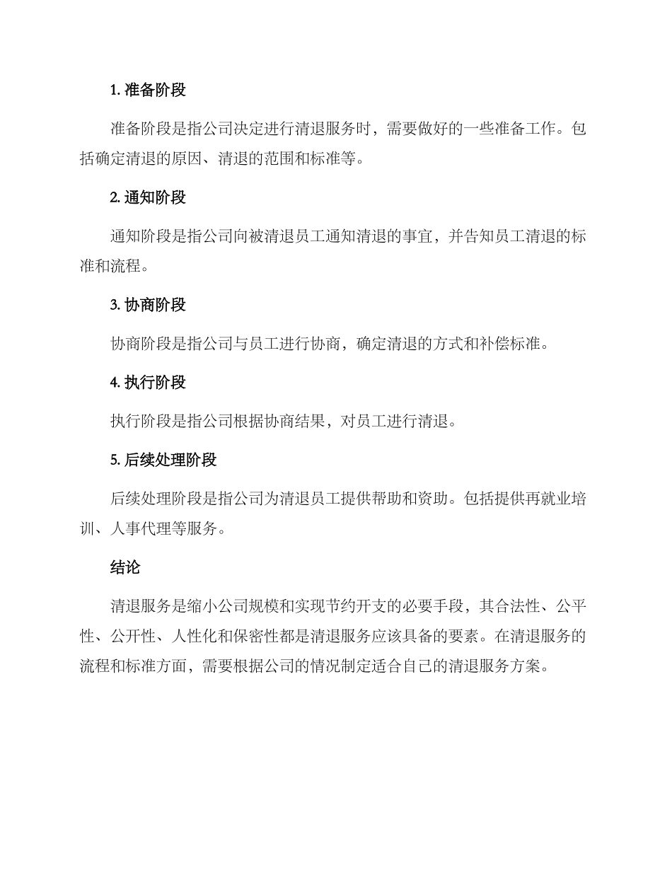 清退服务方案要求_第3页