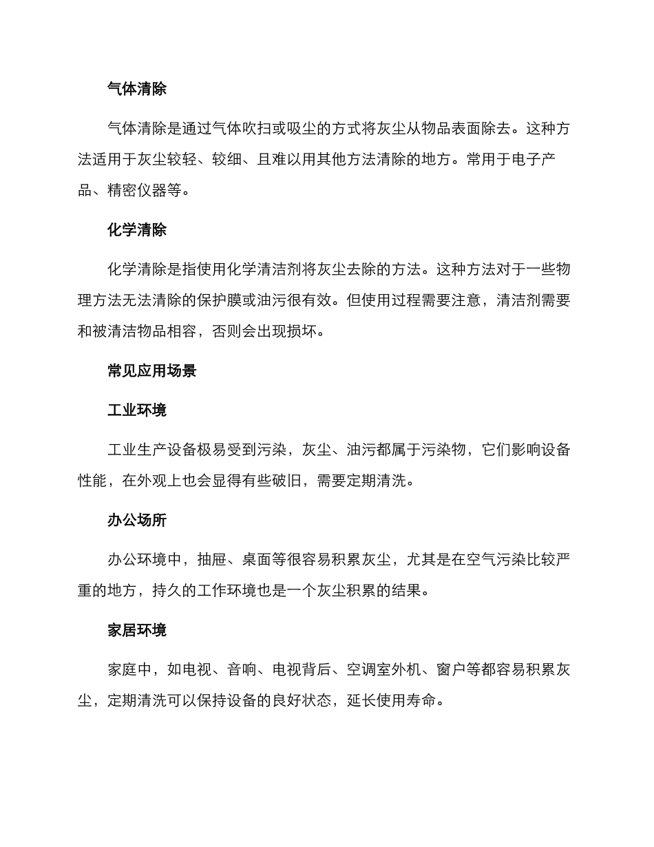 清除灰尘工程方案_第2页