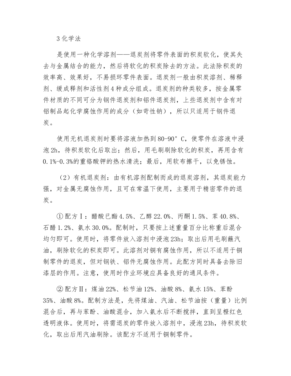 清除柴油机积炭的方法_第2页