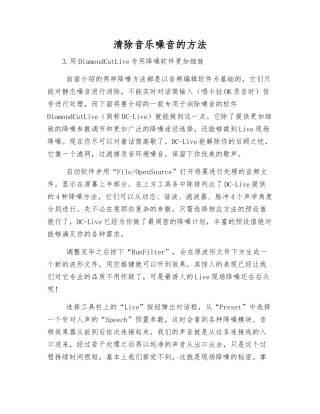 清除音乐噪音的方法
