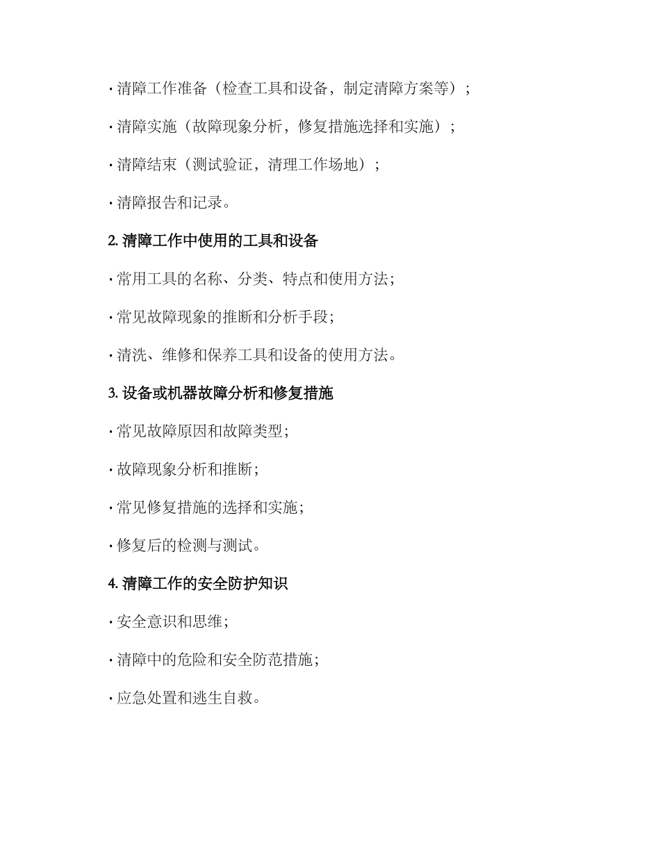 清障工作培训方案_第2页