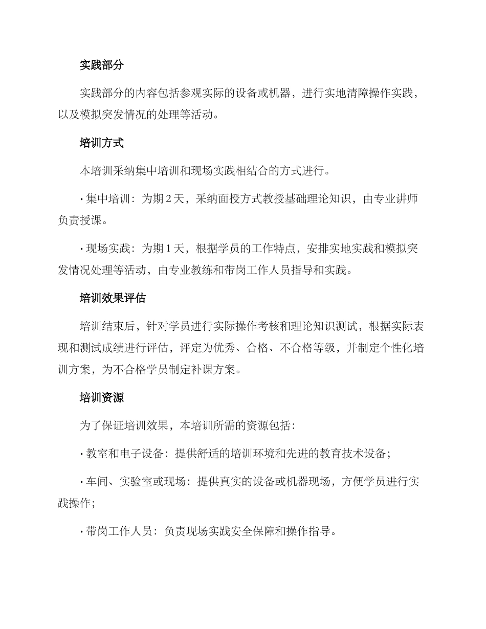 清障工作培训方案_第3页