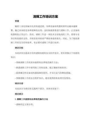 清障工作培训方案