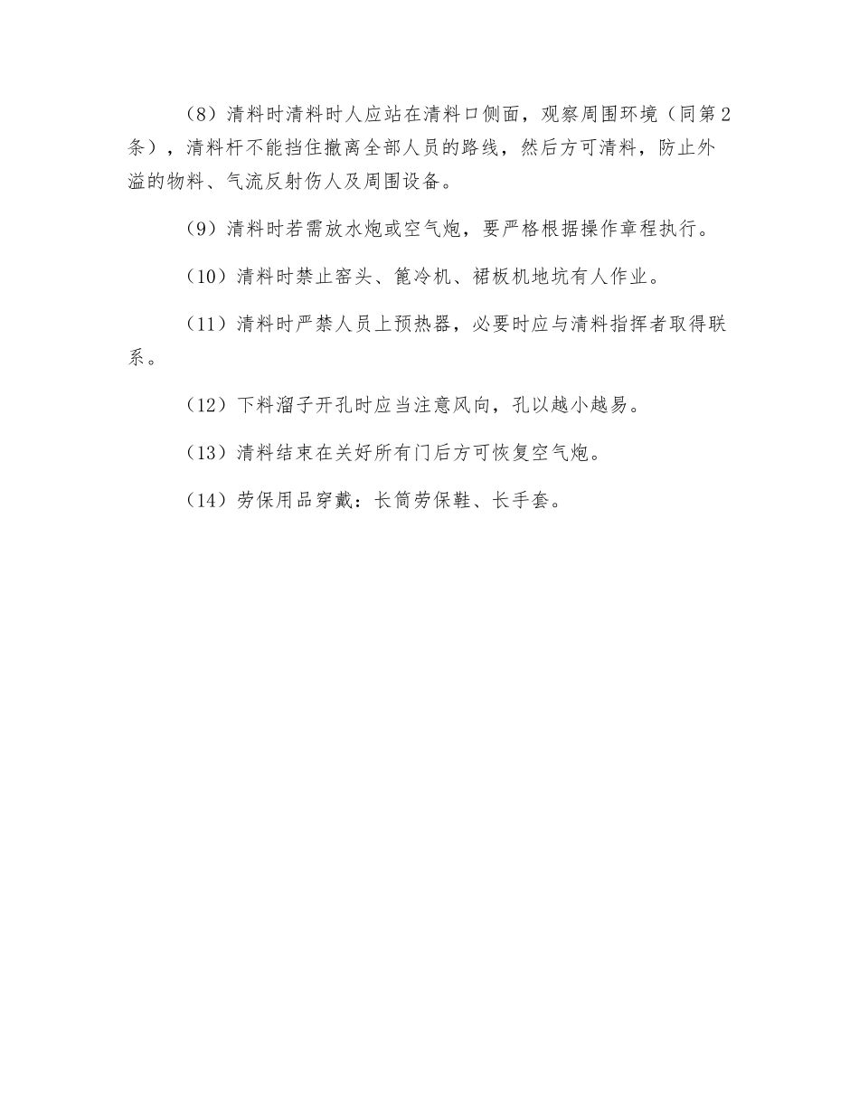 清预热器作业安全规程_第2页