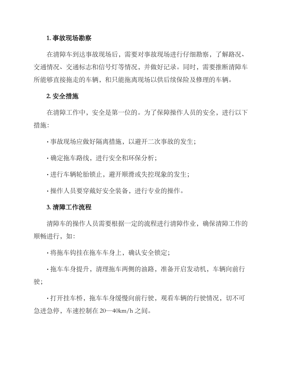 清障车应急方案_第2页