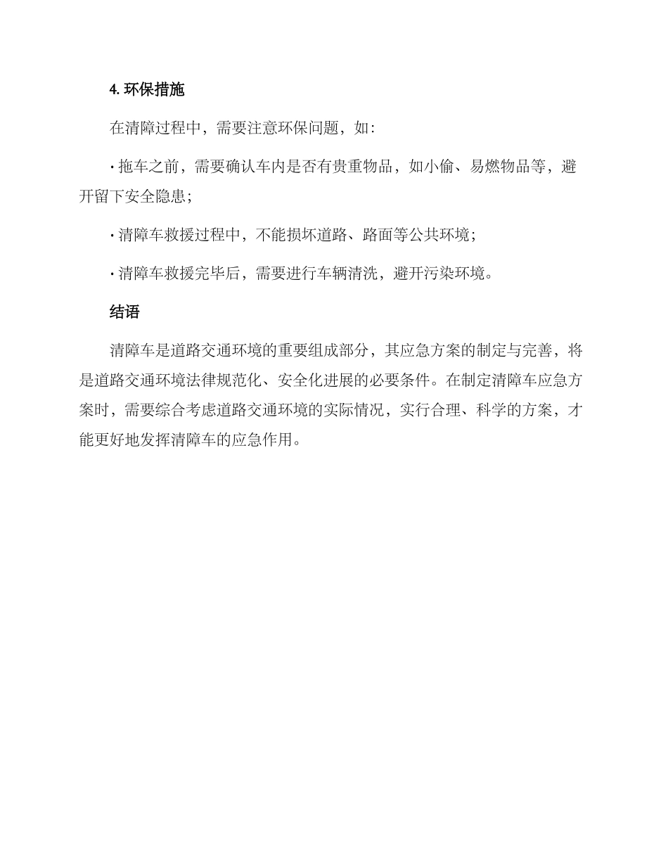清障车应急方案_第3页