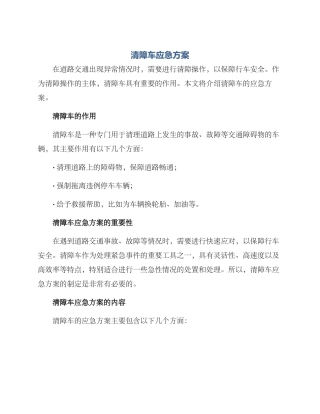 清障车应急方案