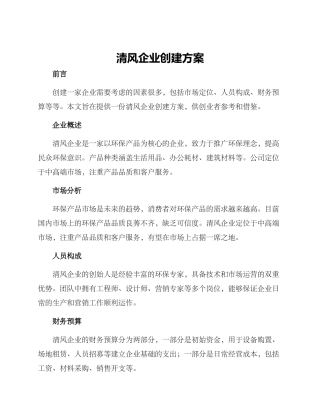 清风企业创建方案