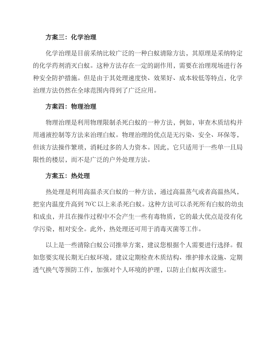 清除白蚁公司推荐方案_第2页