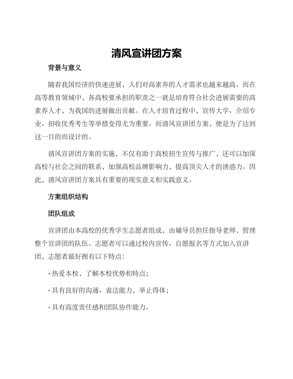 清风宣讲团方案_第1页